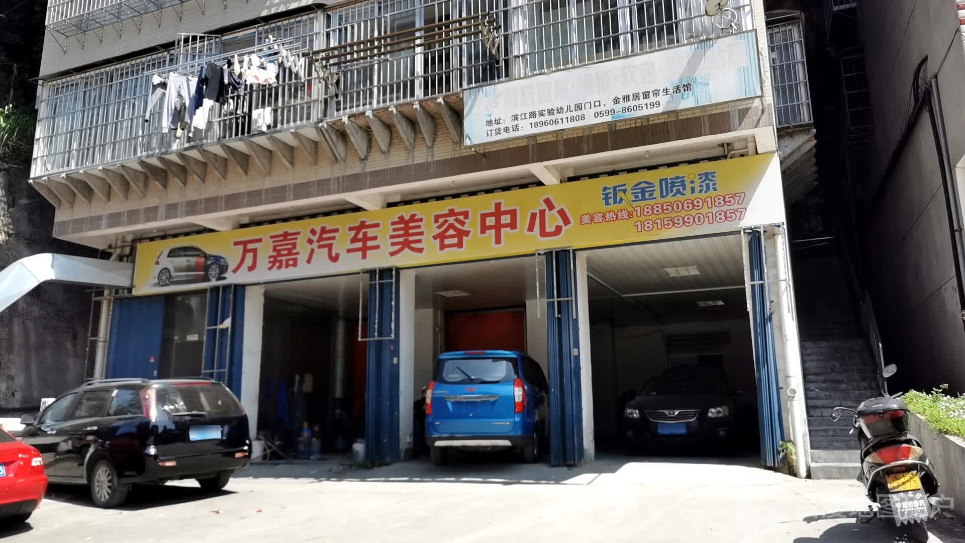 南平万嘉汽修服务有限公司