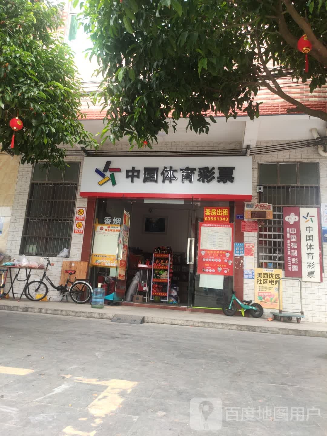 中国体育彩票(龙海路店)