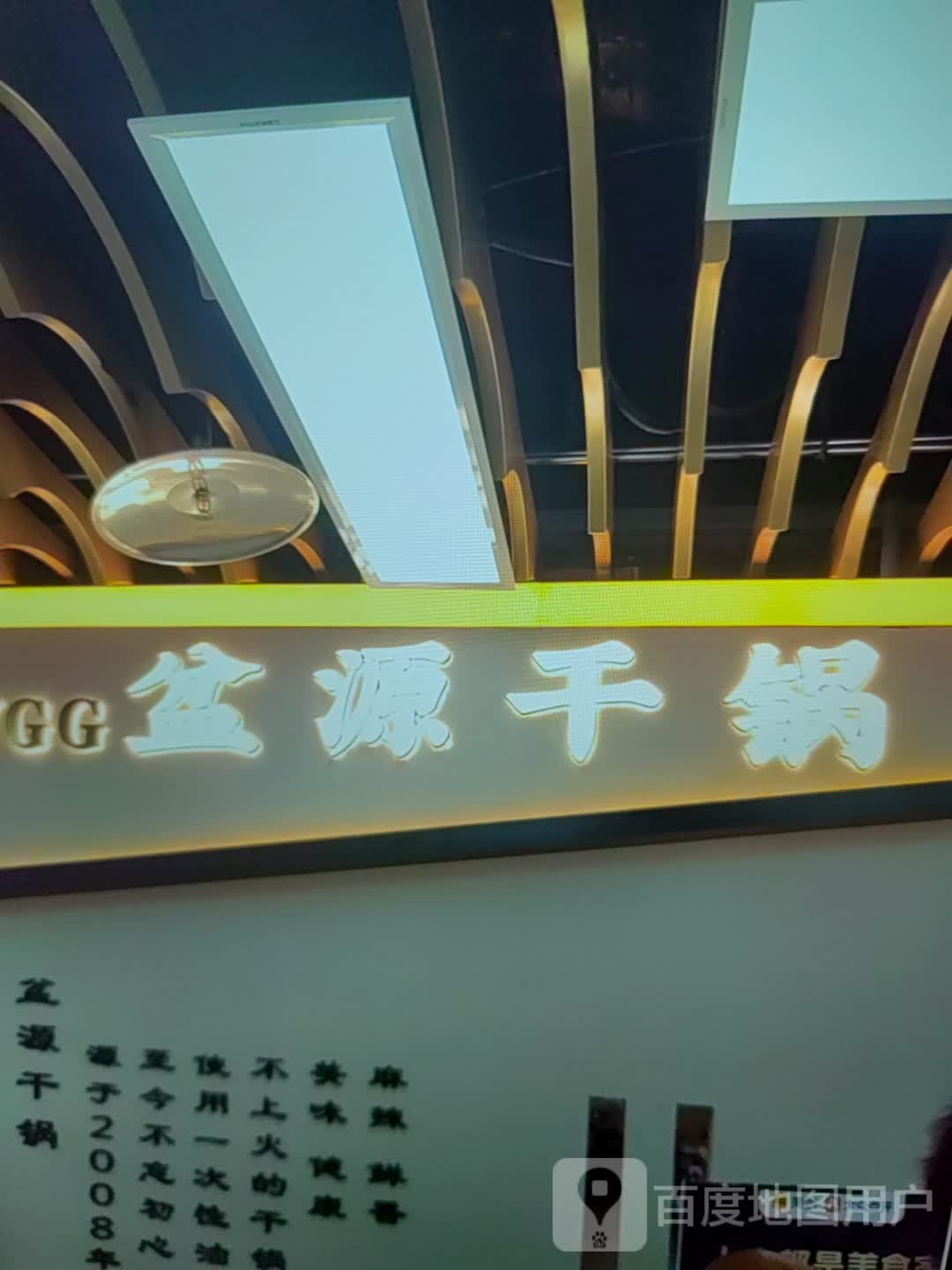 盆源干锅(万宝广场店)