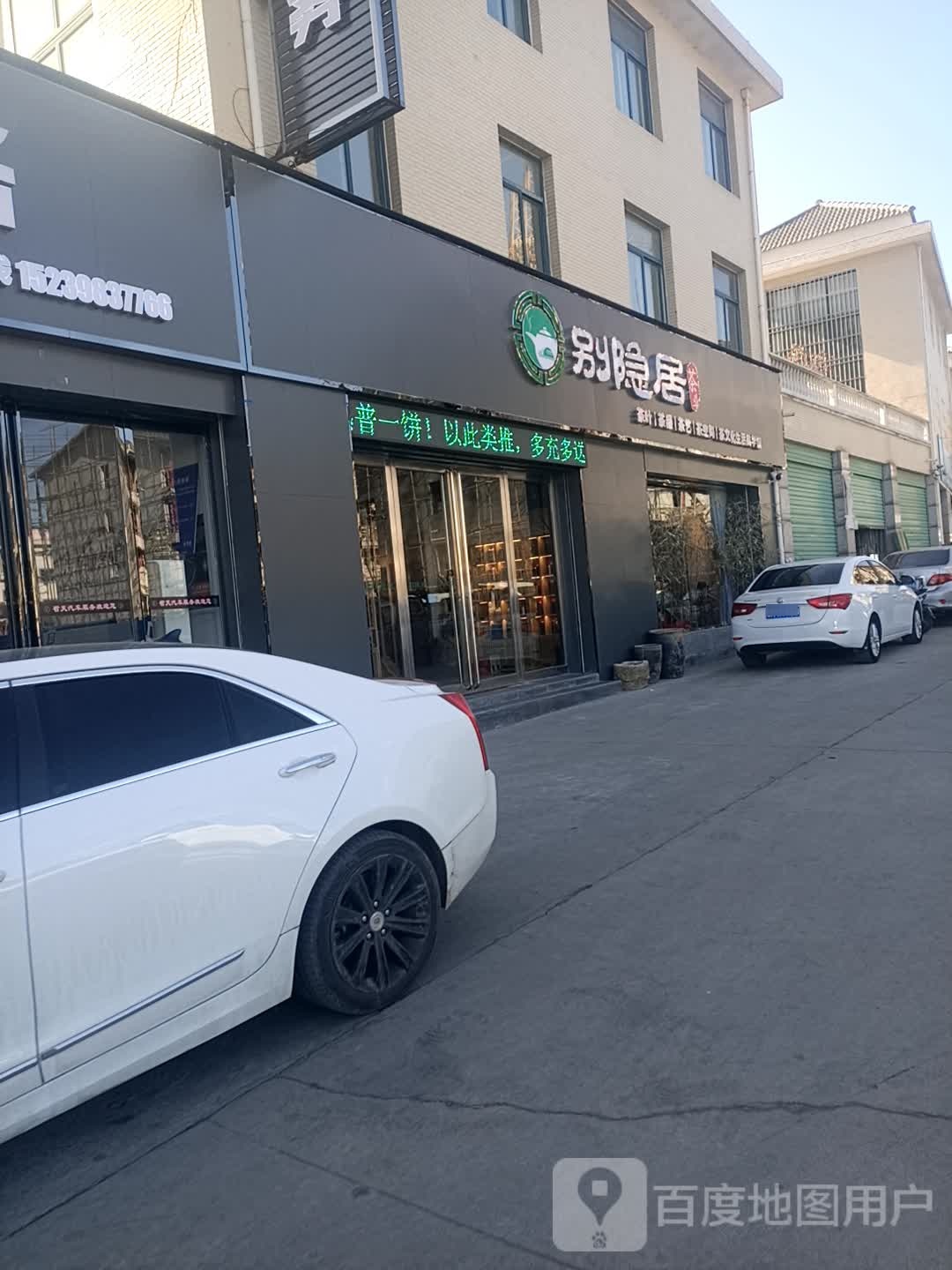 别隐居茶业