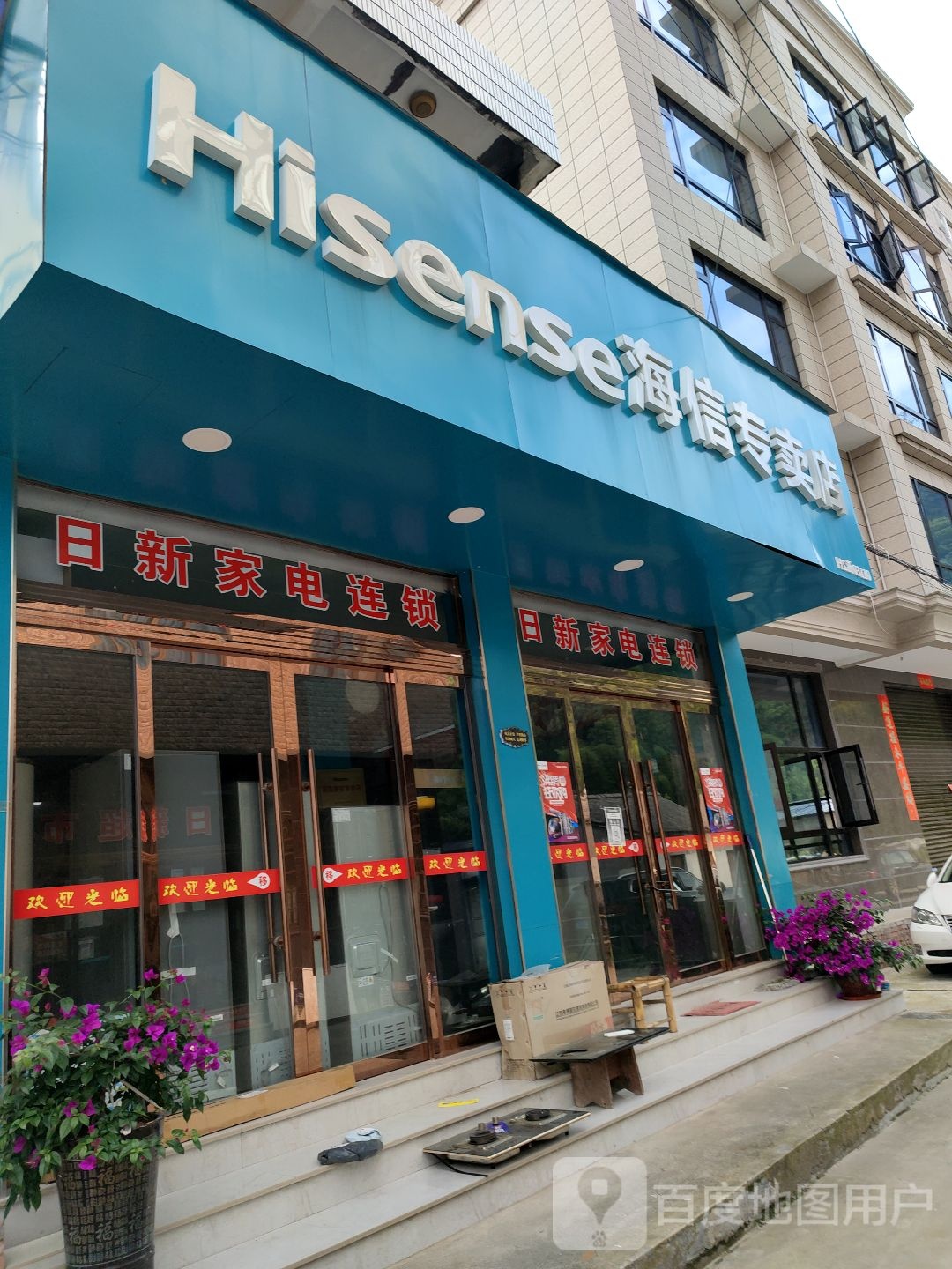 日新家店连锁