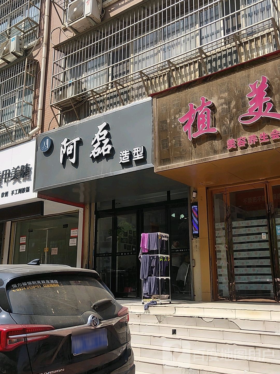 阿磊造型(金桥路店)