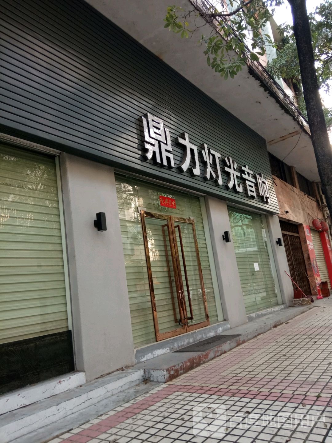 鼎力灯光音响
