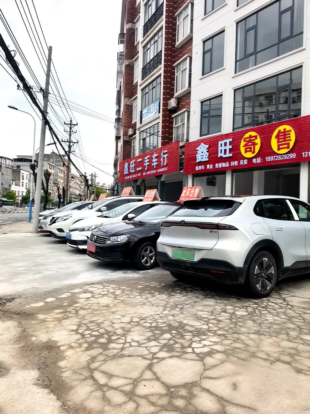鑫旺二手车行