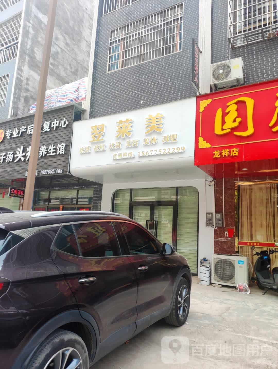 翌莱美(龙祥名居店)