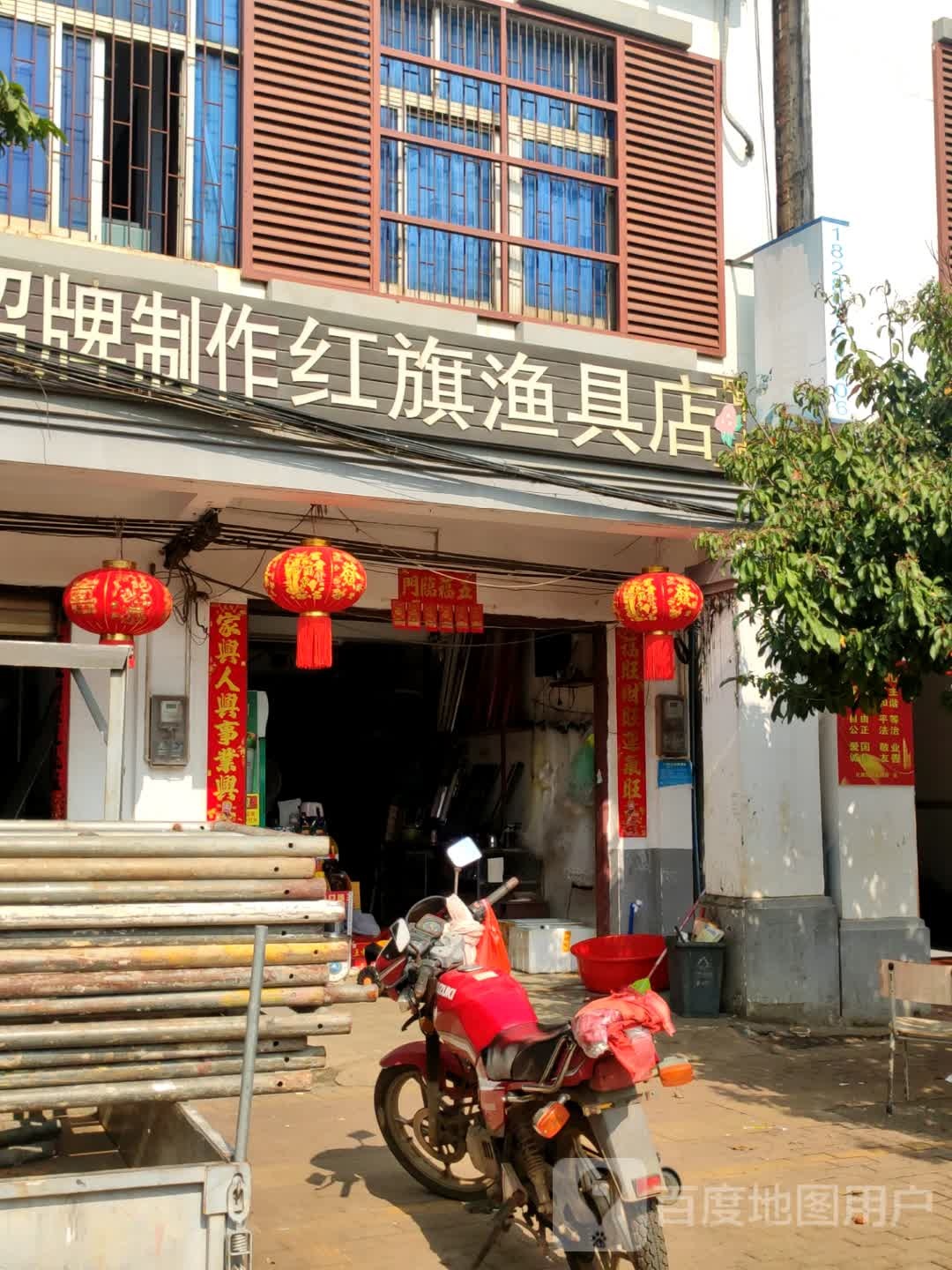 红旗渔具店