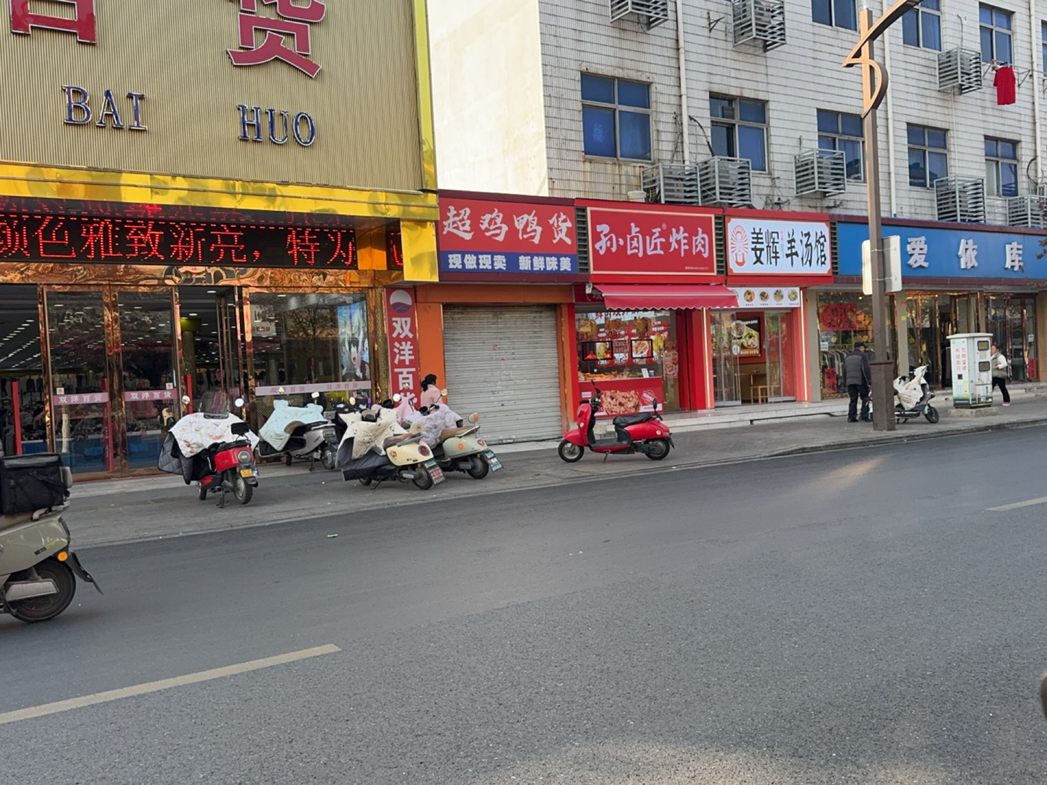 双洋百货
