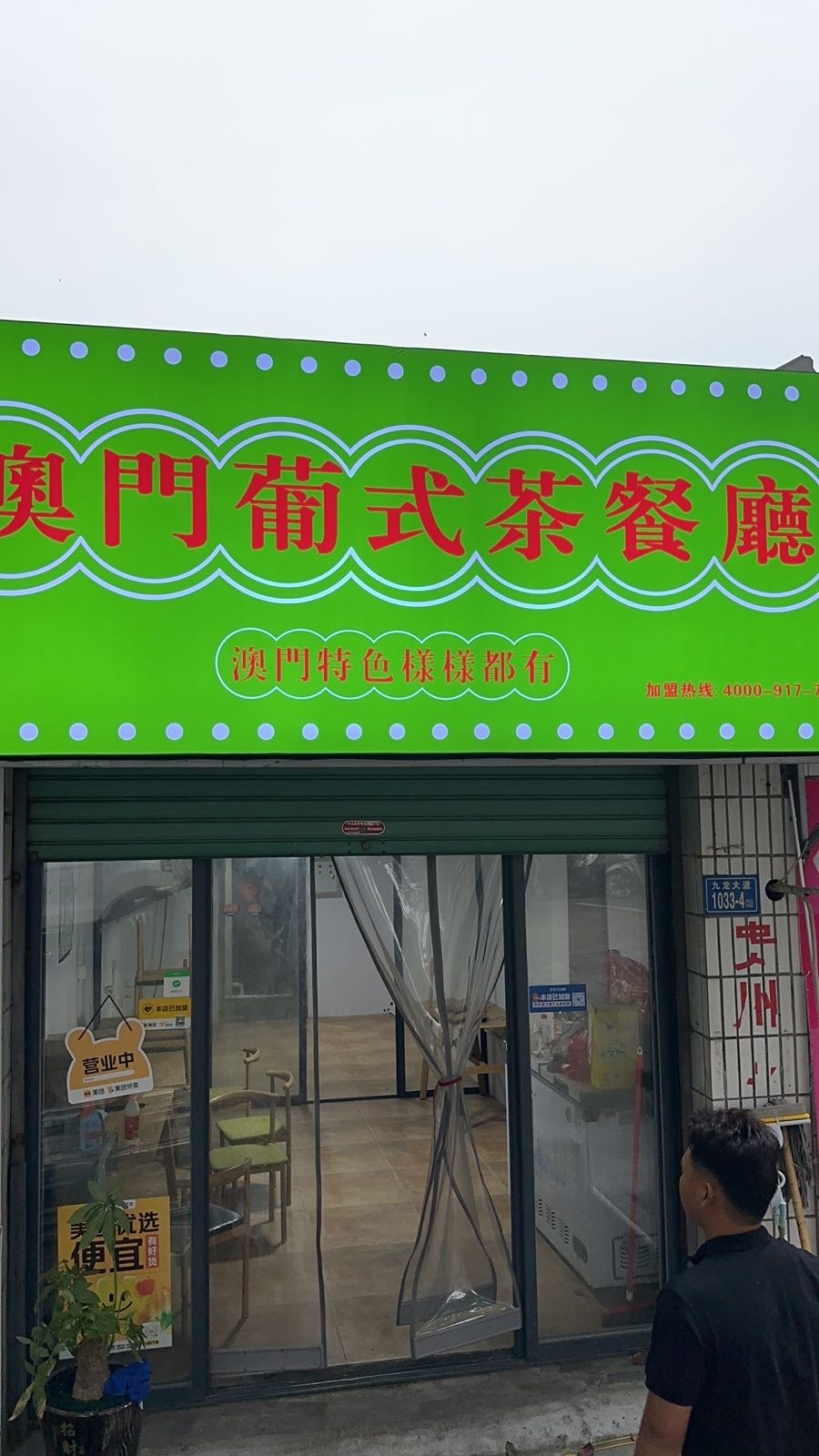 澳门葡式餐厅厅
