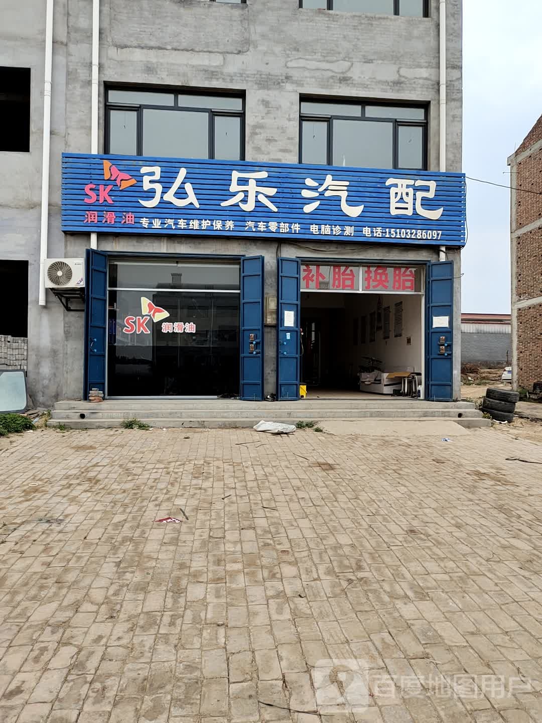 弘乐汽配