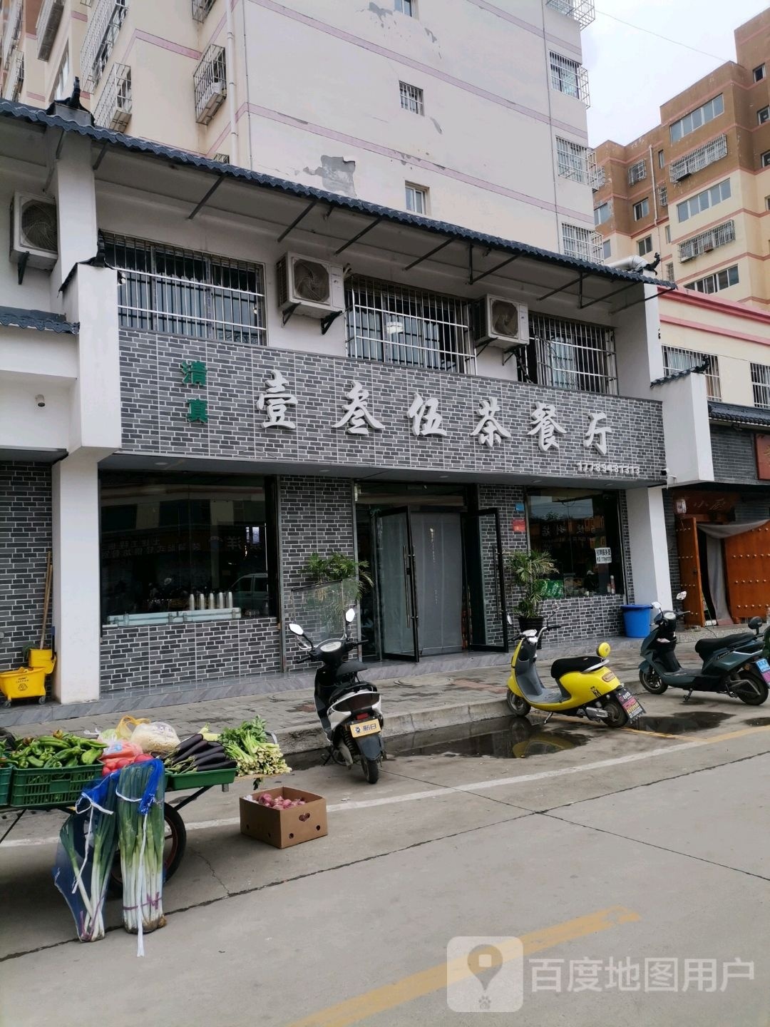 壹叁伍茶餐厅