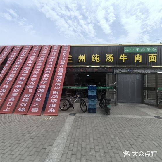 伊福源清真纯汤牛肉面