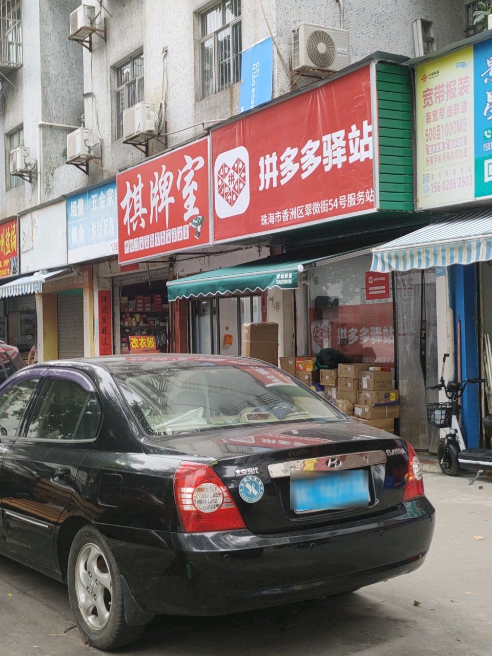 欢欣棋牌室(翠微店)