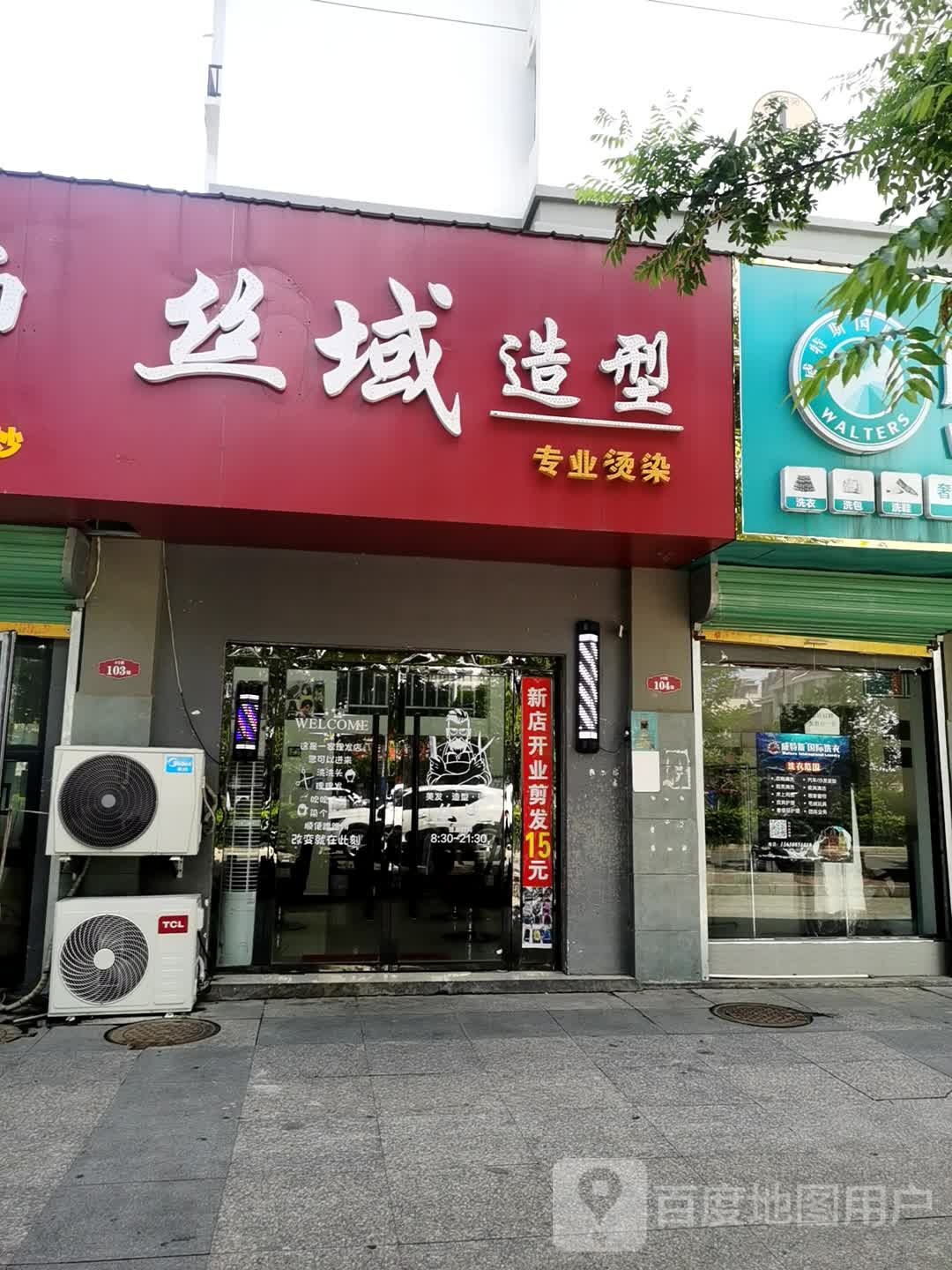 丝蕴造型