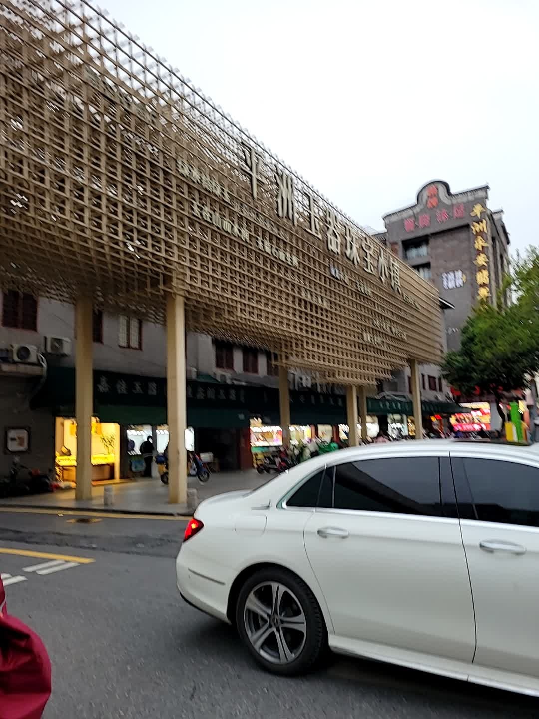 平洲玉器珠宝小镇