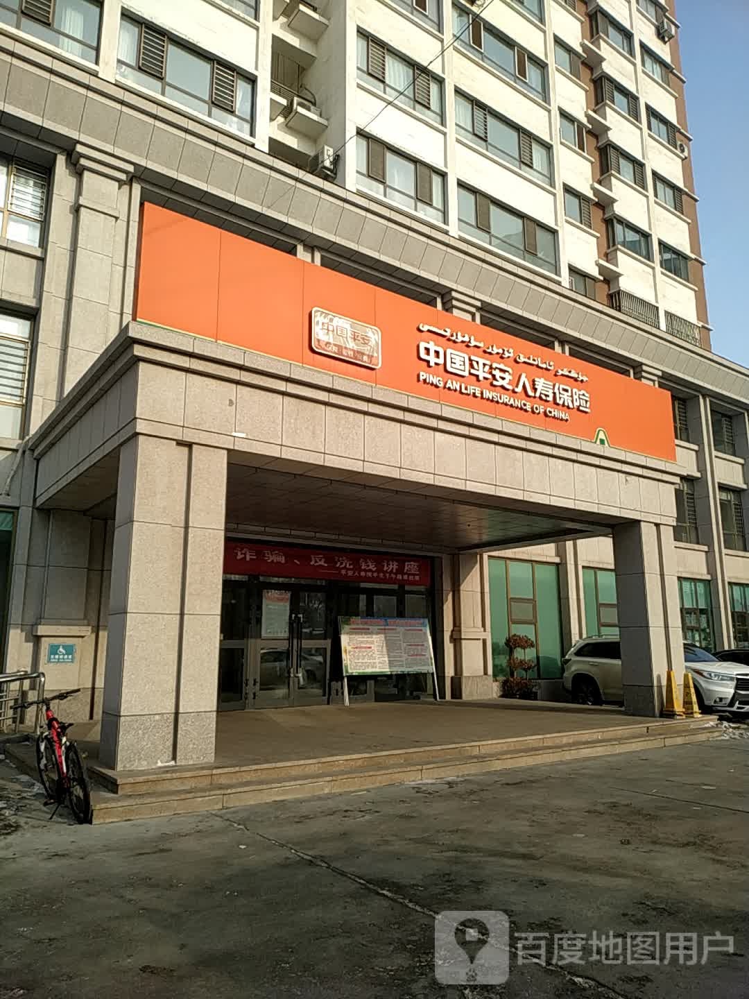 中国平安保险公(北环路店)