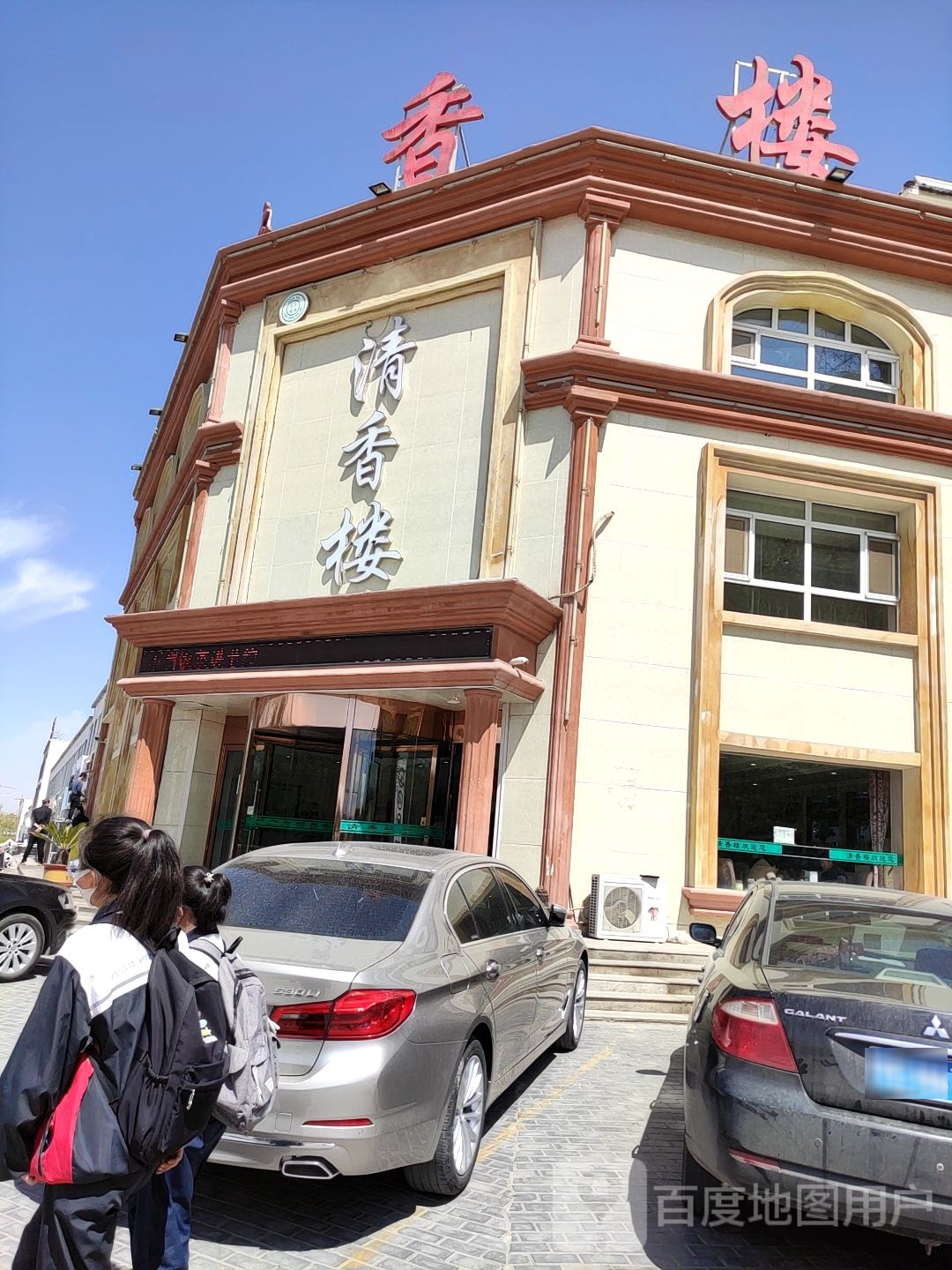 清香楼