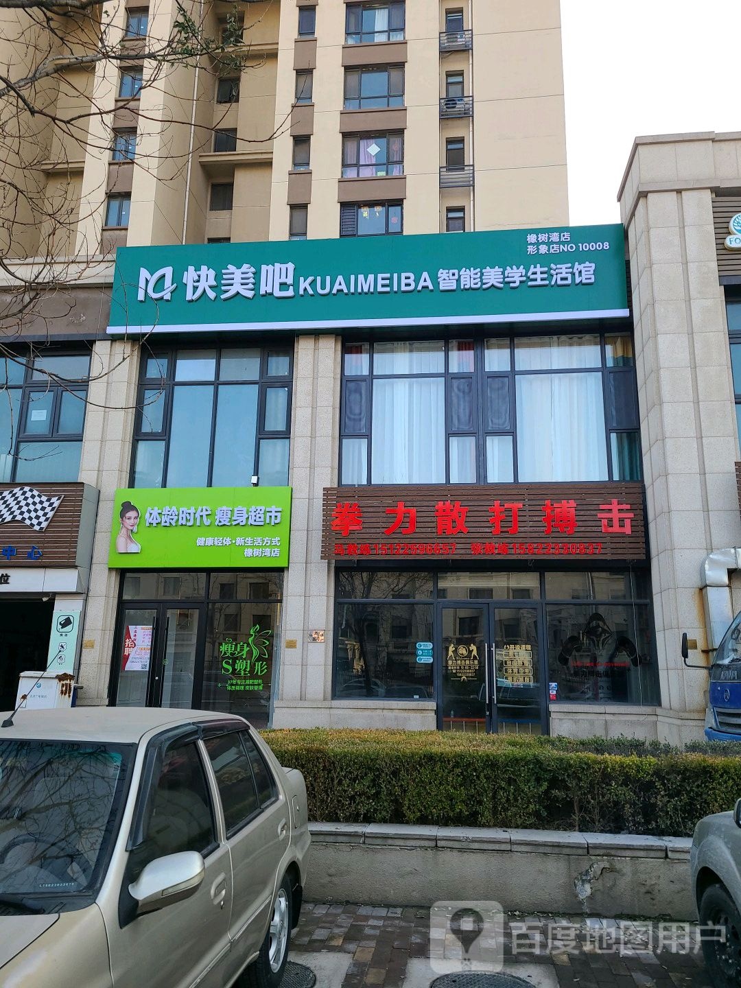 拳力散打搏击(华明橡树湾店)