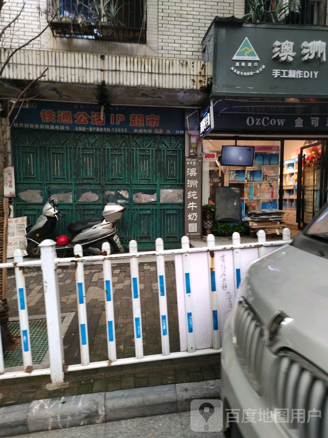 铁通公话IP超市