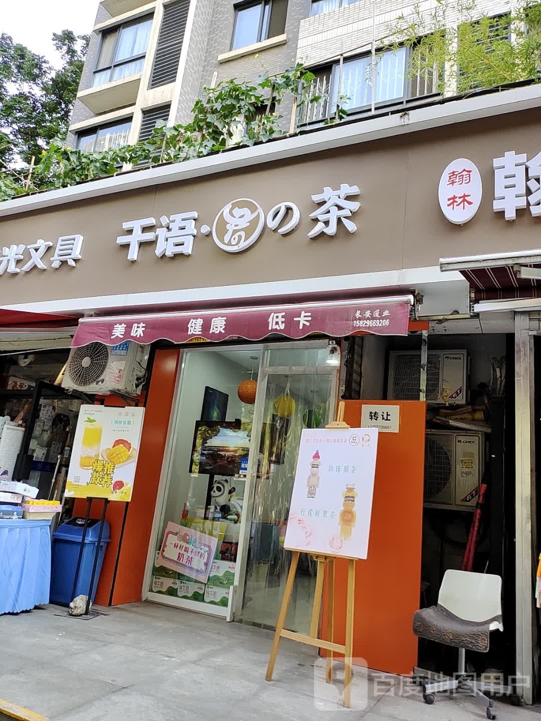 千语千寻饮品店