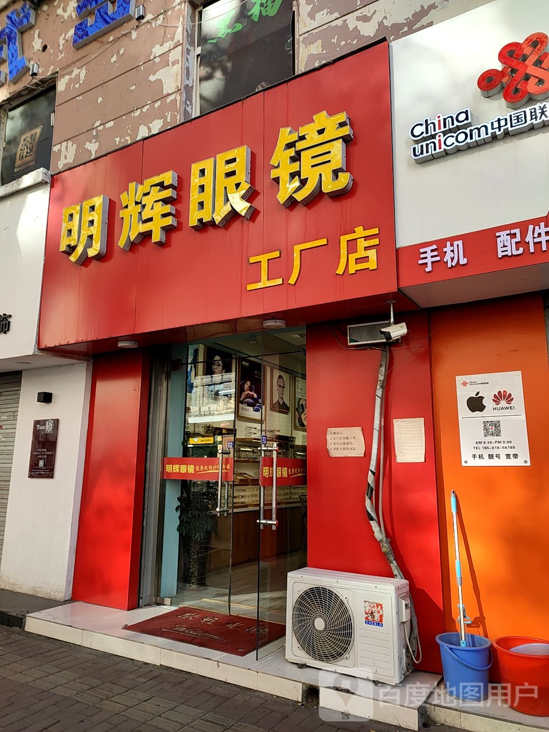 明辉眼镜工厂店(京口路店)