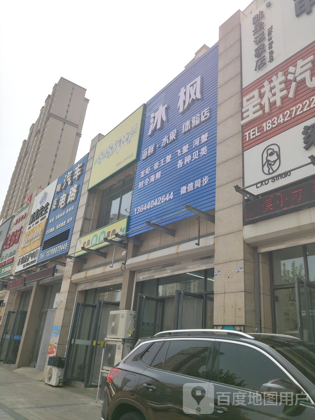 碾请枫沐海鲜·水果(体验店)