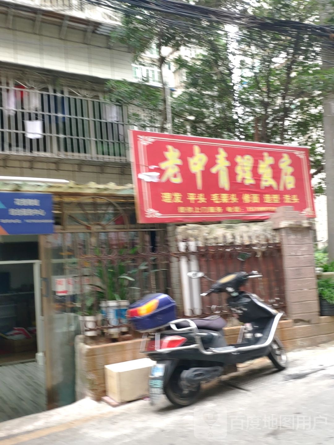 老中青理发店(南冲北巷店)