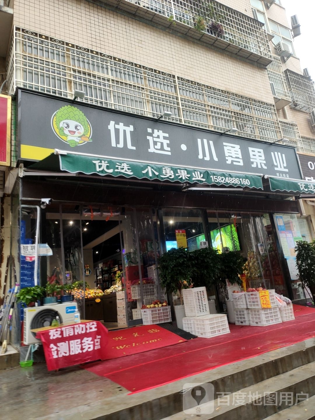 新密市优选小勇果业