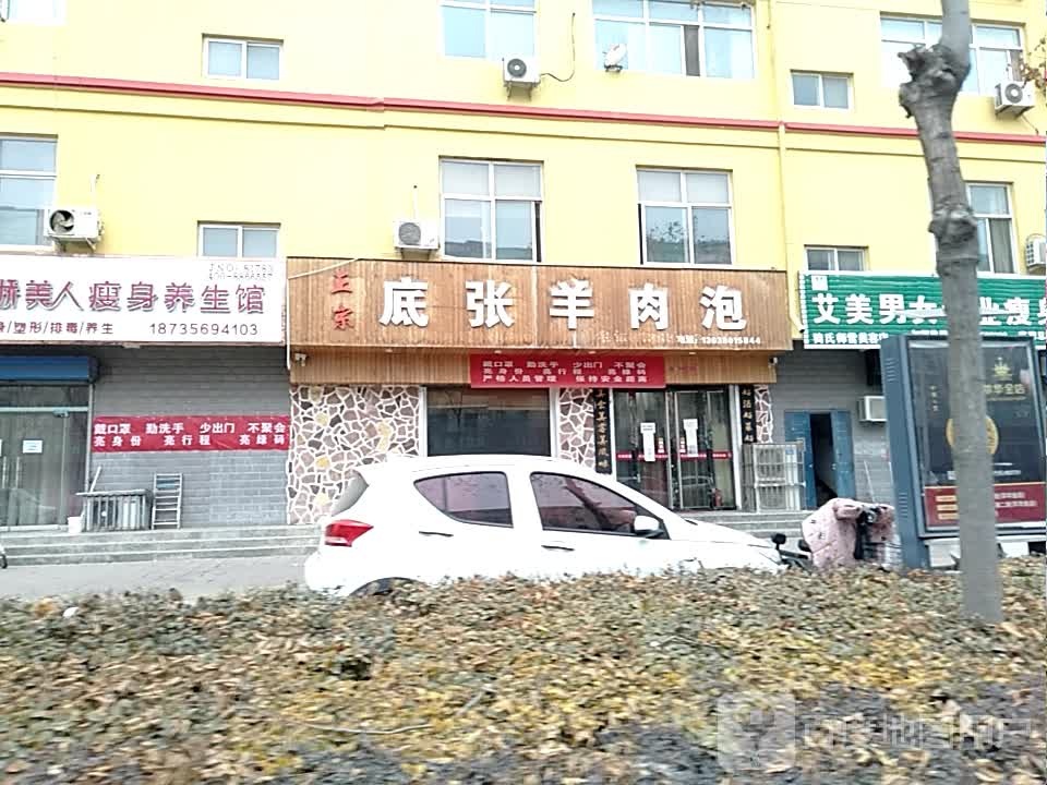 底张羊肉泡(合欢街店)