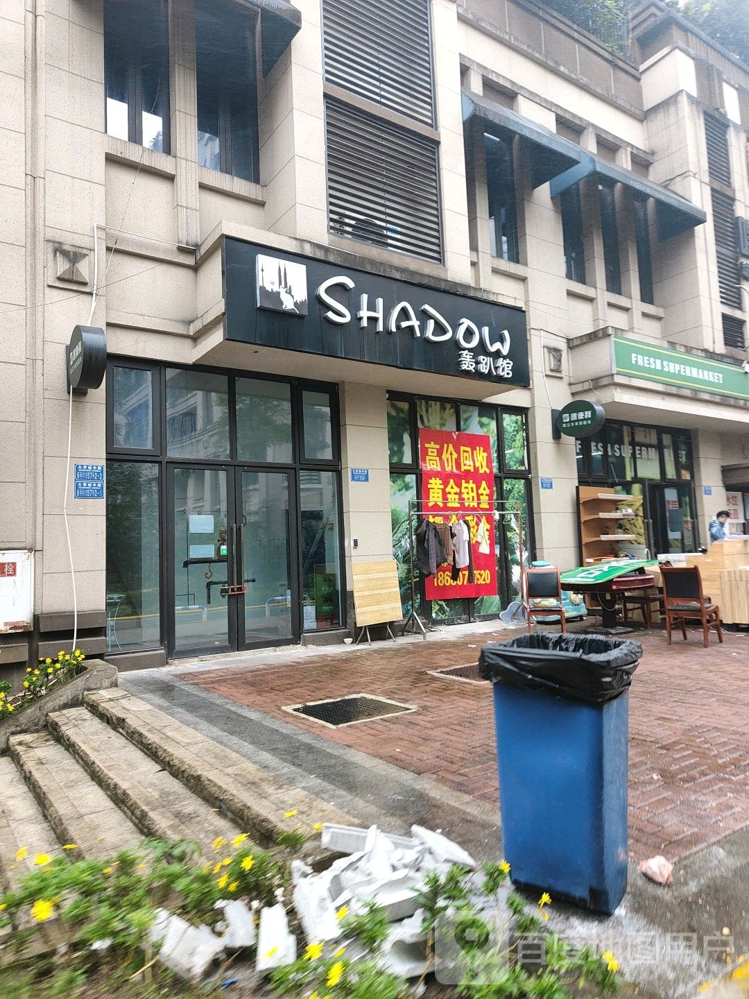 Shadowz轰趴馆(大学城店)