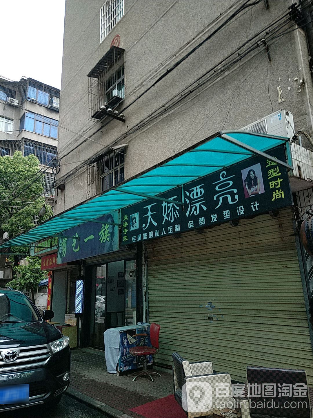 添添漂亮