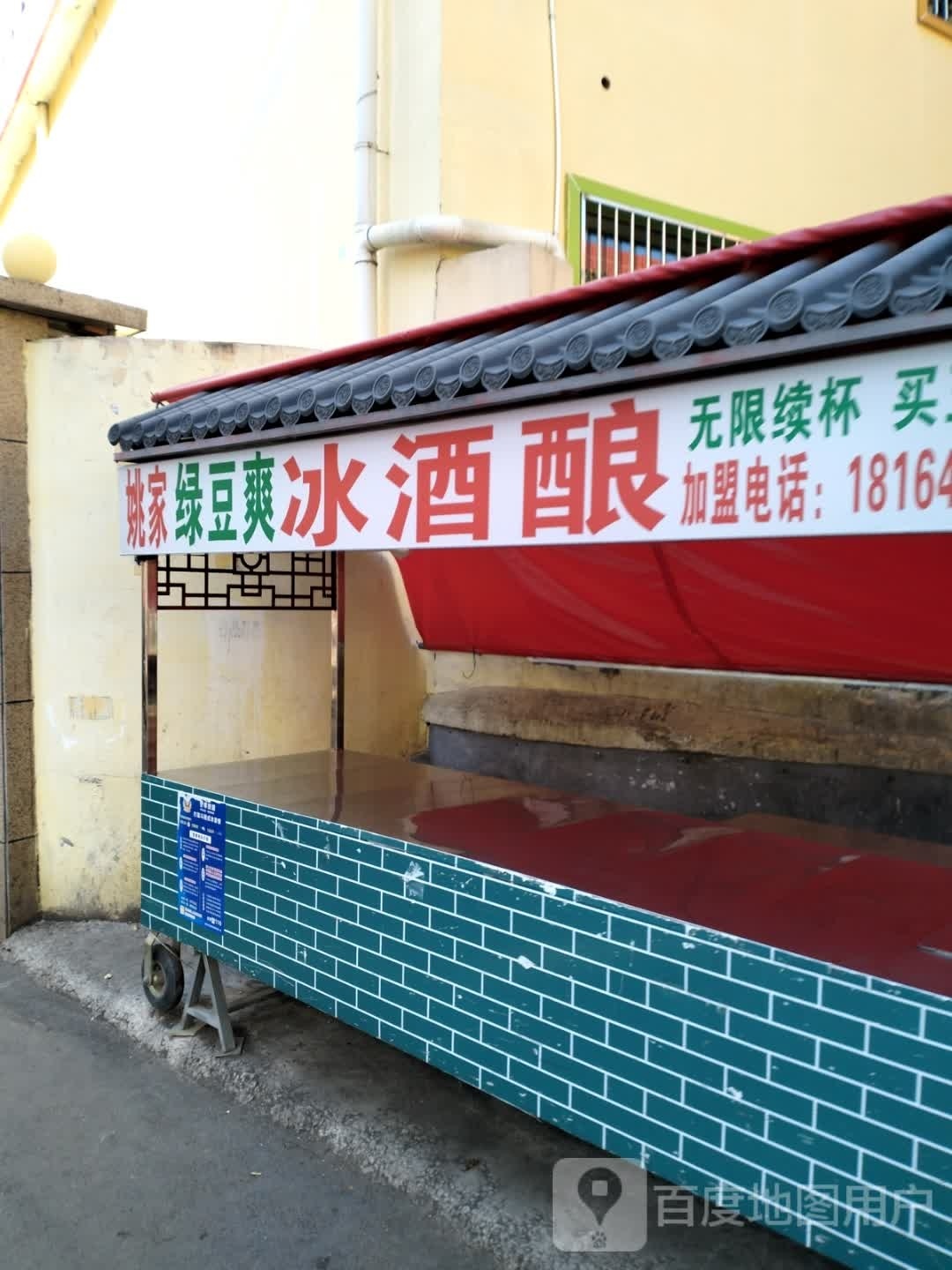 姐妹冰酒酿