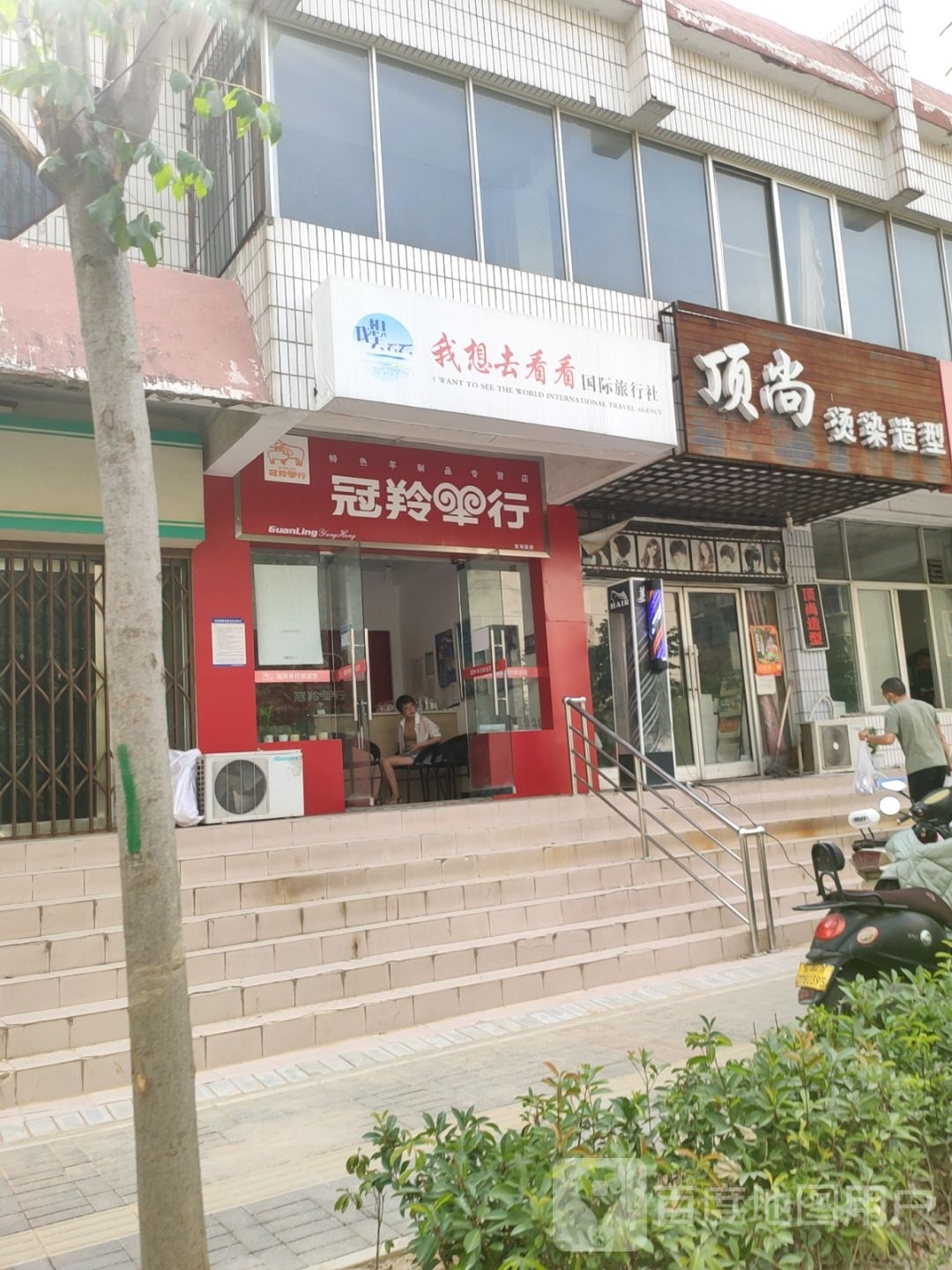 冠羚羊行(宏河路店)