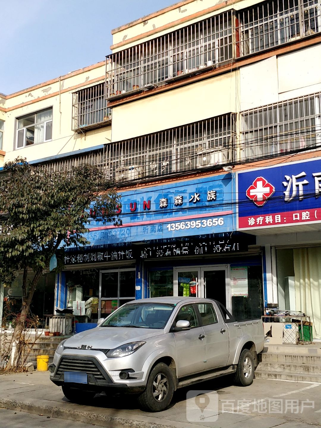 森森水族(永兴路店)