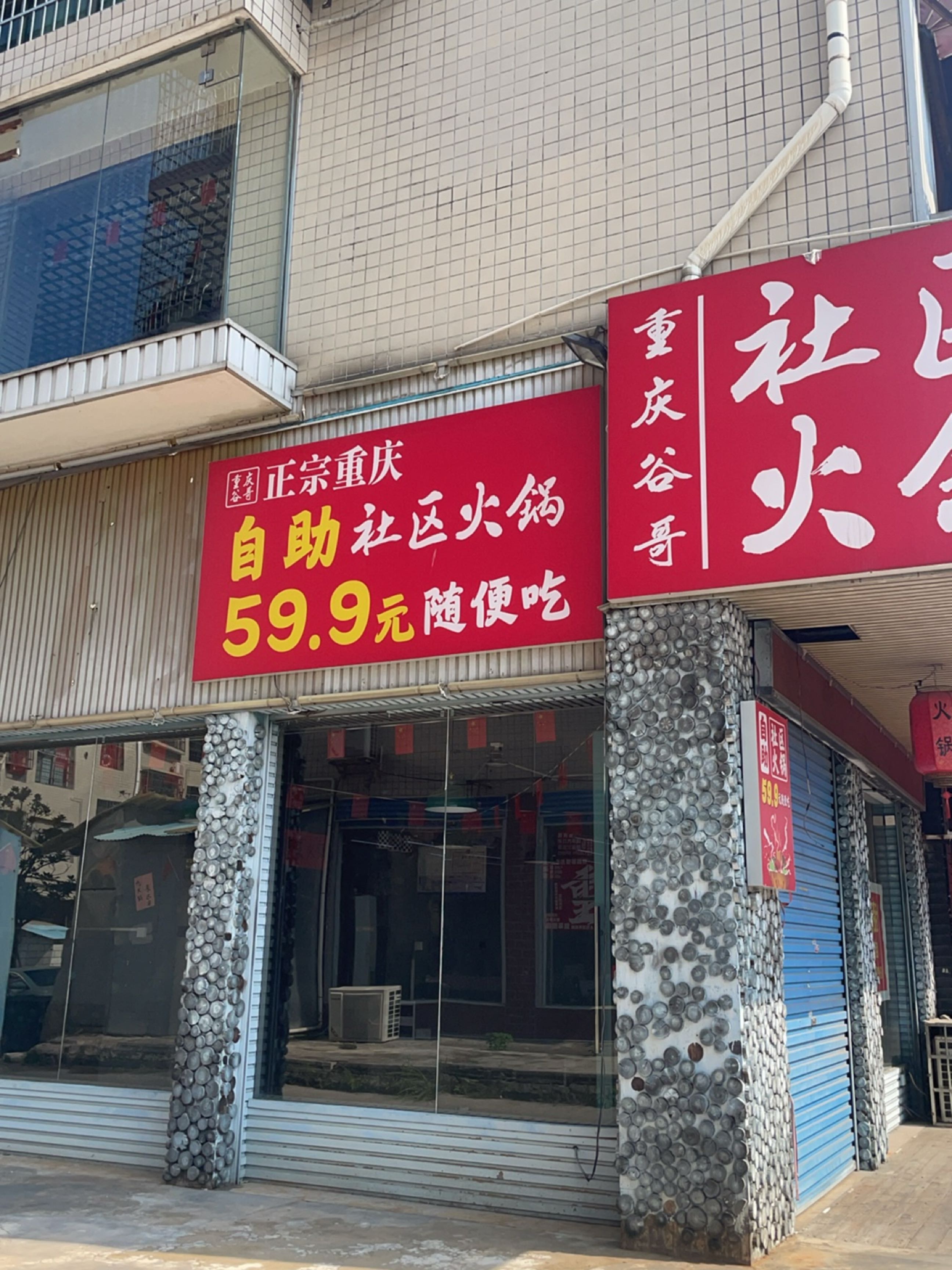 重庆哥正宗重庆自助社区火锅