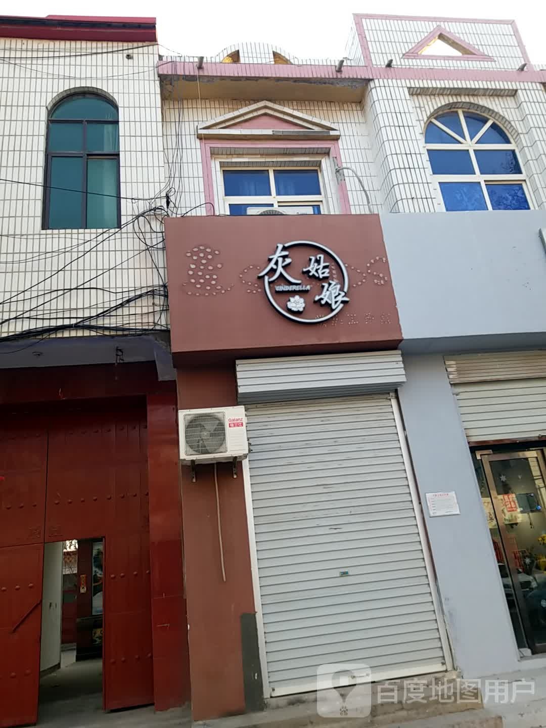 灰姑娘(西门南大街店)