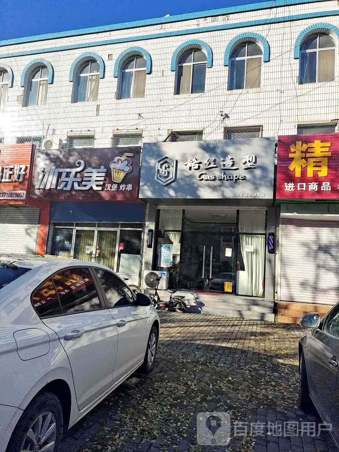 格斯造型(平谷店)