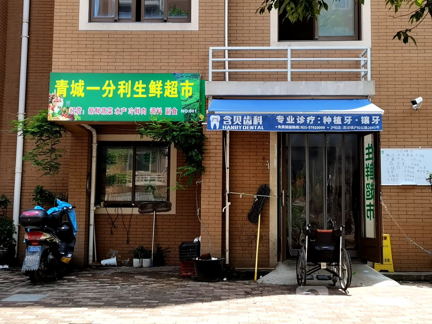 青城一分利生鲜超市(佘北家园瑞兰苑店)