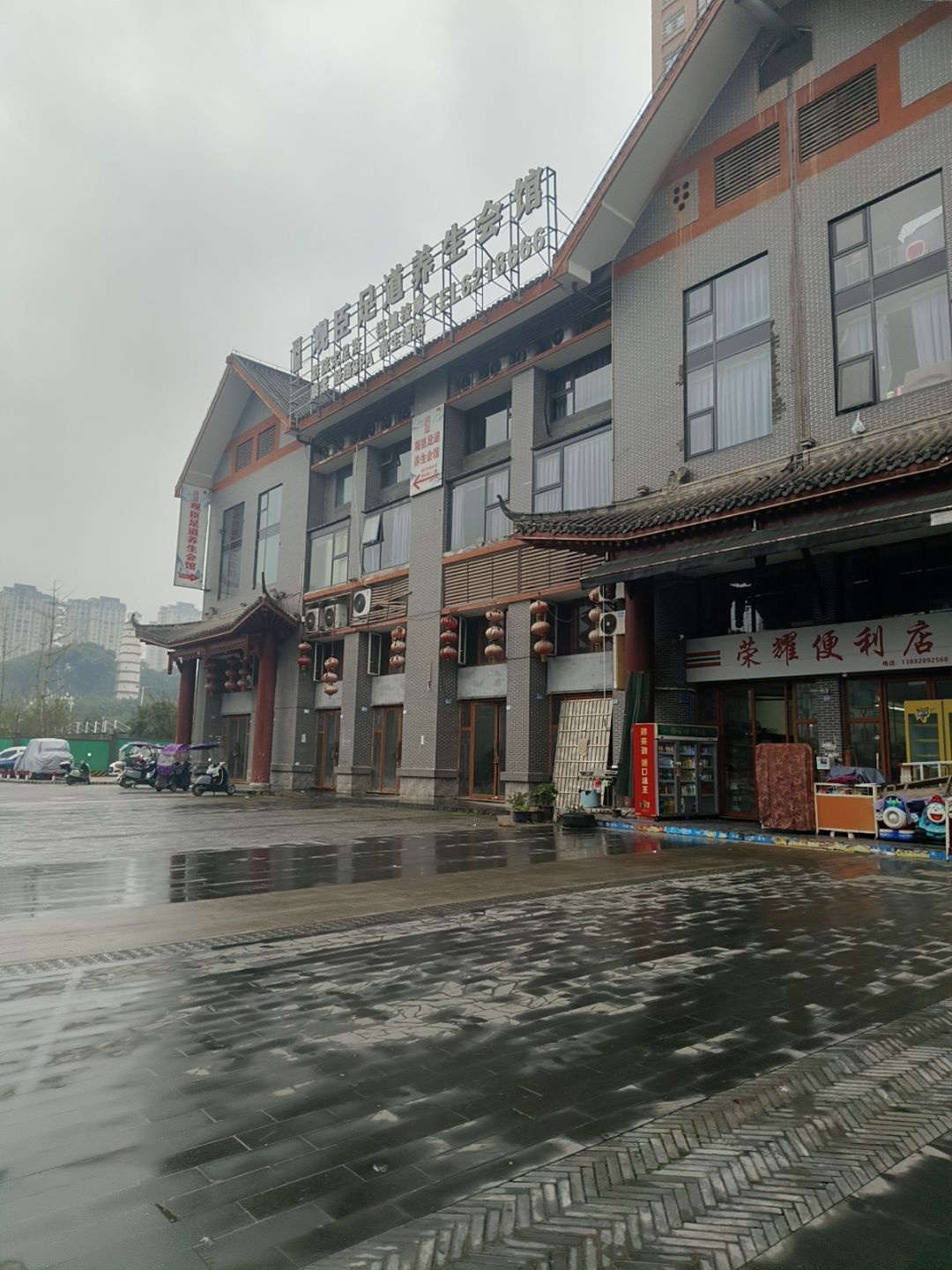 观臣足道SPA会馆(大竹店)