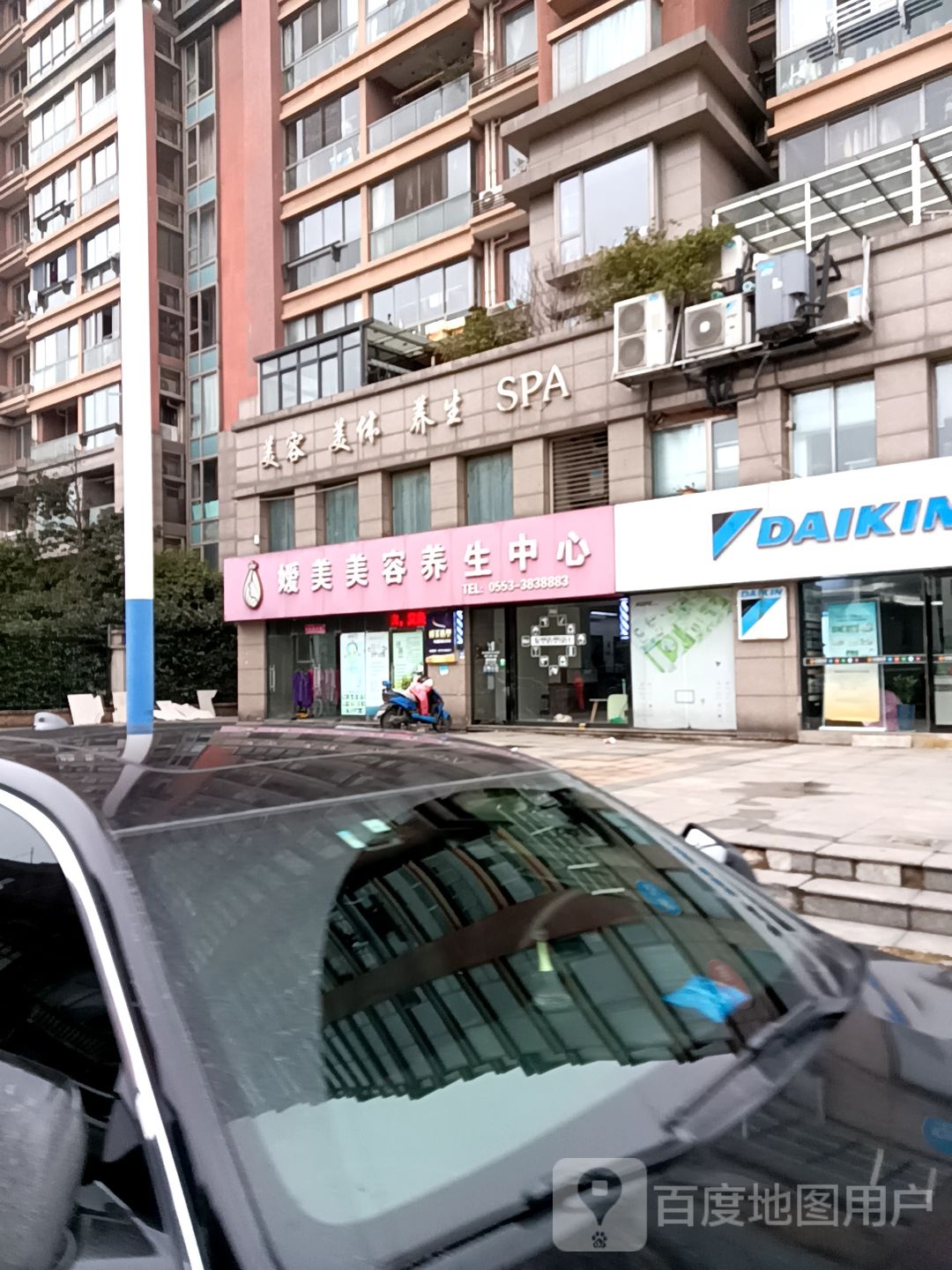 美容美体养生SPA