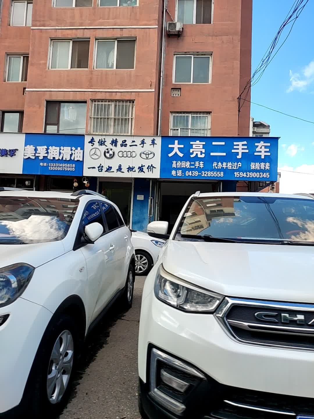 大亮二手车