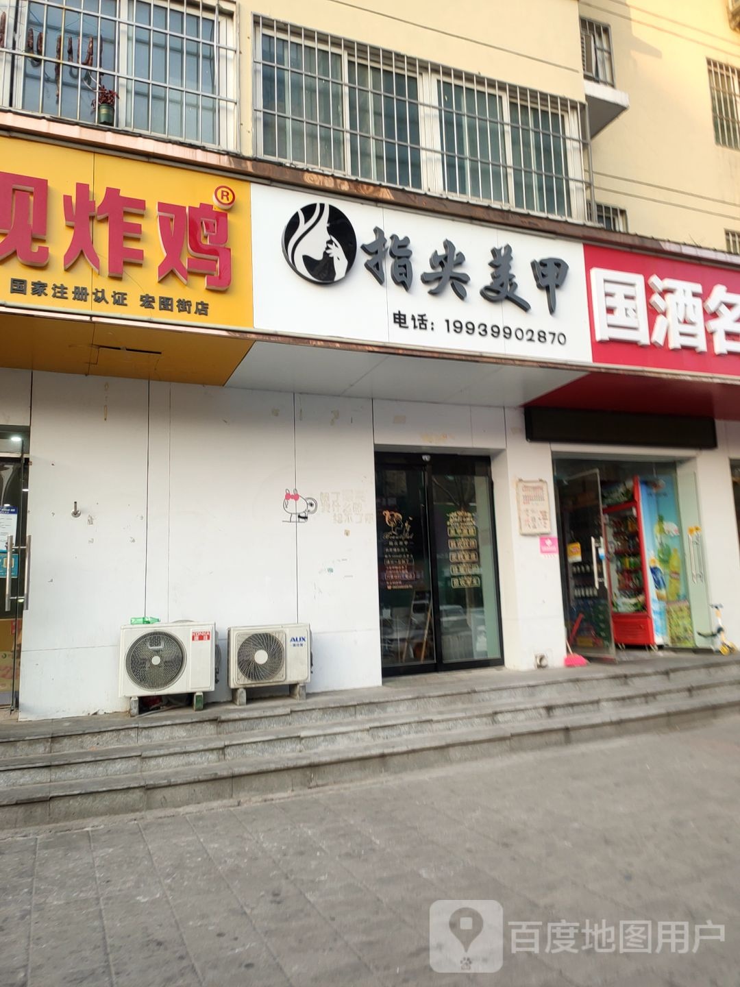 指尖美容(八里庙社区三区店)