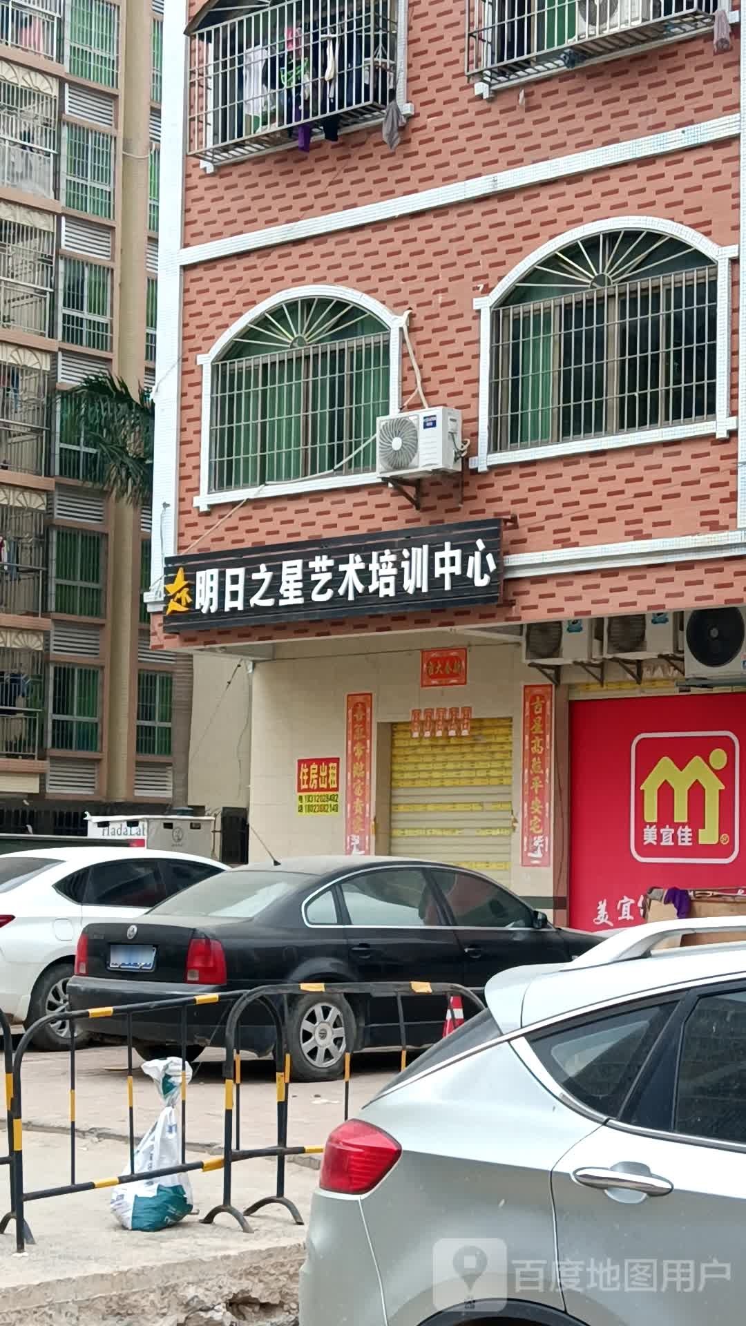 明日之星艺术培训中心(福达校区)