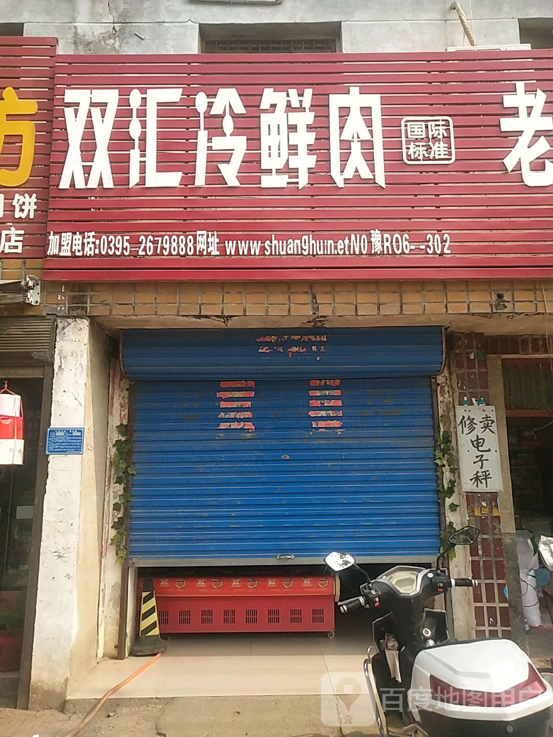 卧龙区陆营镇双汇冷鲜肉(陆官营街店)