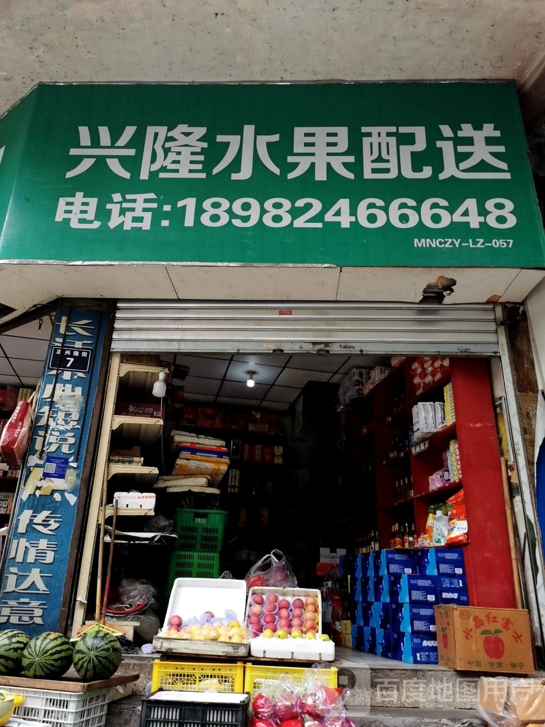 兴隆水果配送
