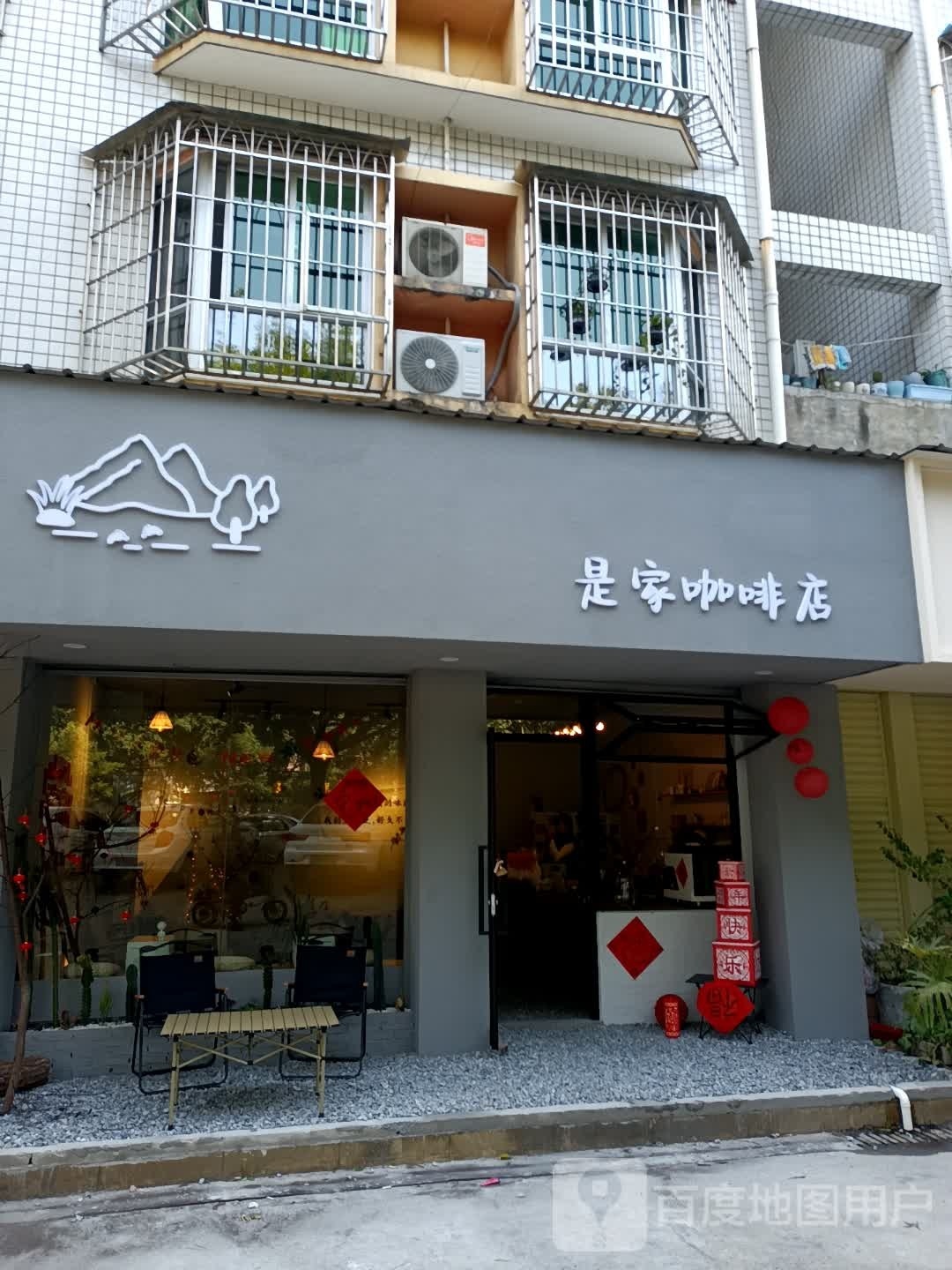 是家咖啡店