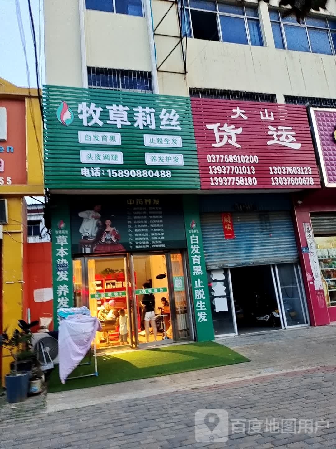 唐河县牧草莉丝(友兰大道店)