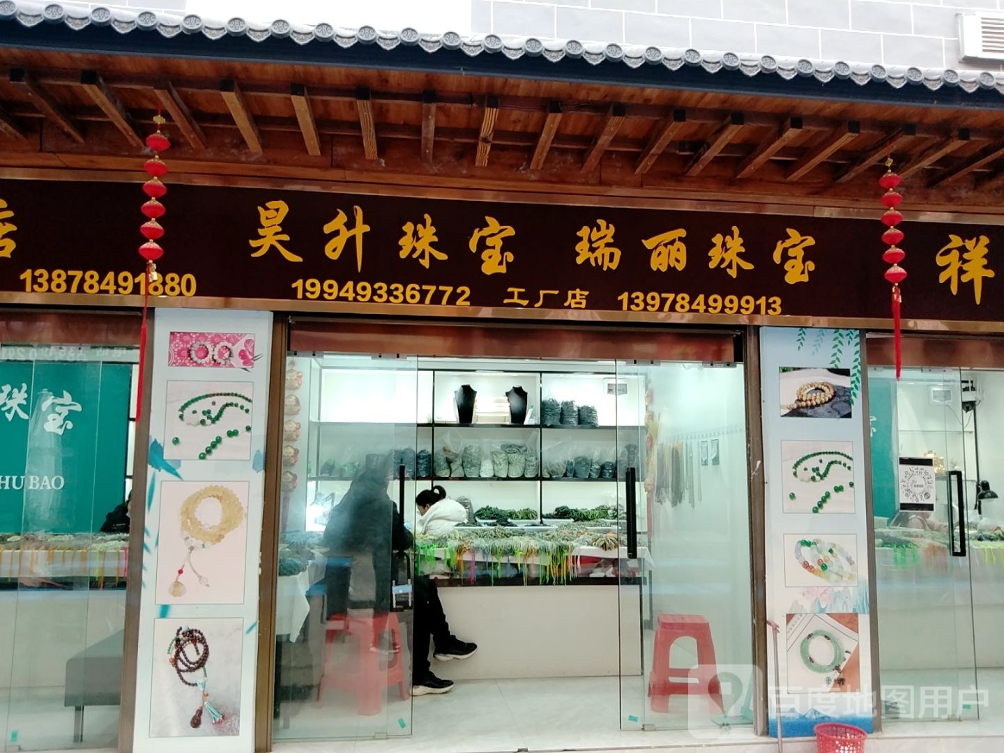 祥瑞珠宝工厂店(广场北路店)