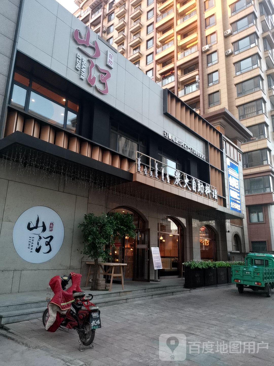 炭火自主料理