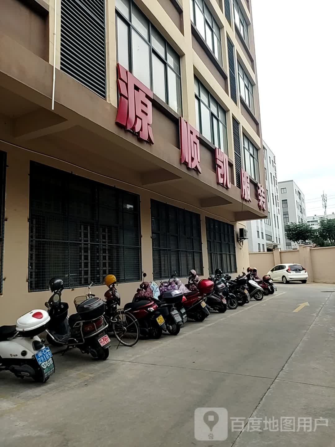 源顺凯服饰