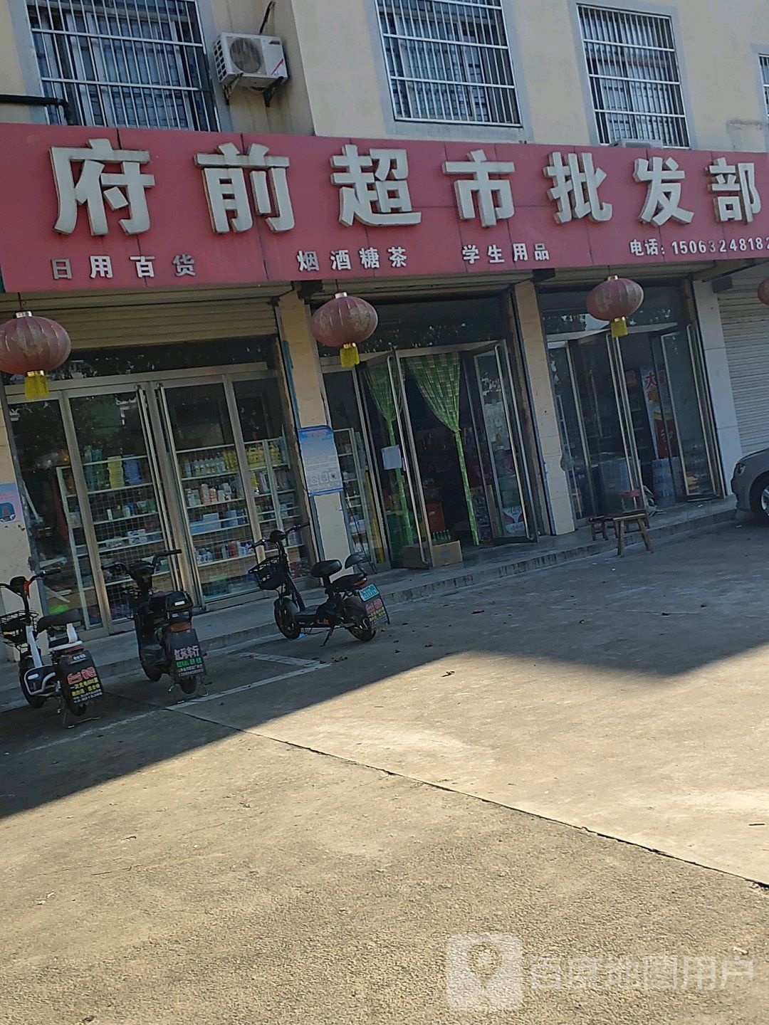 府前早市批发部(府前西路店)